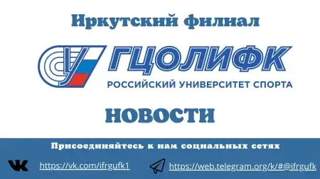 Приглашаем Вас принять участие в II Всероссийской научно-практической конференции школьников, студентов и молодых ученых «Физическая культура и спорт: молодежные инициативы и научные решения»