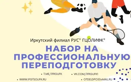 НАБОР на обучение по программам ПРОФЕССИОНАЛЬНОЙ ПЕРЕПОДГОТОВКИ